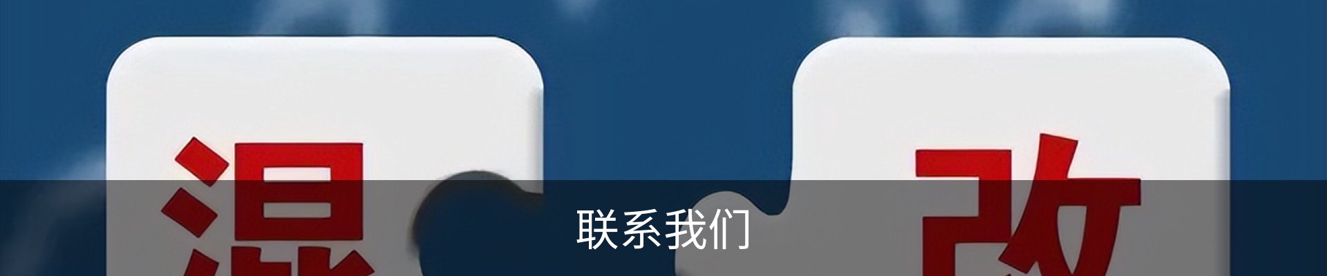 联系我们